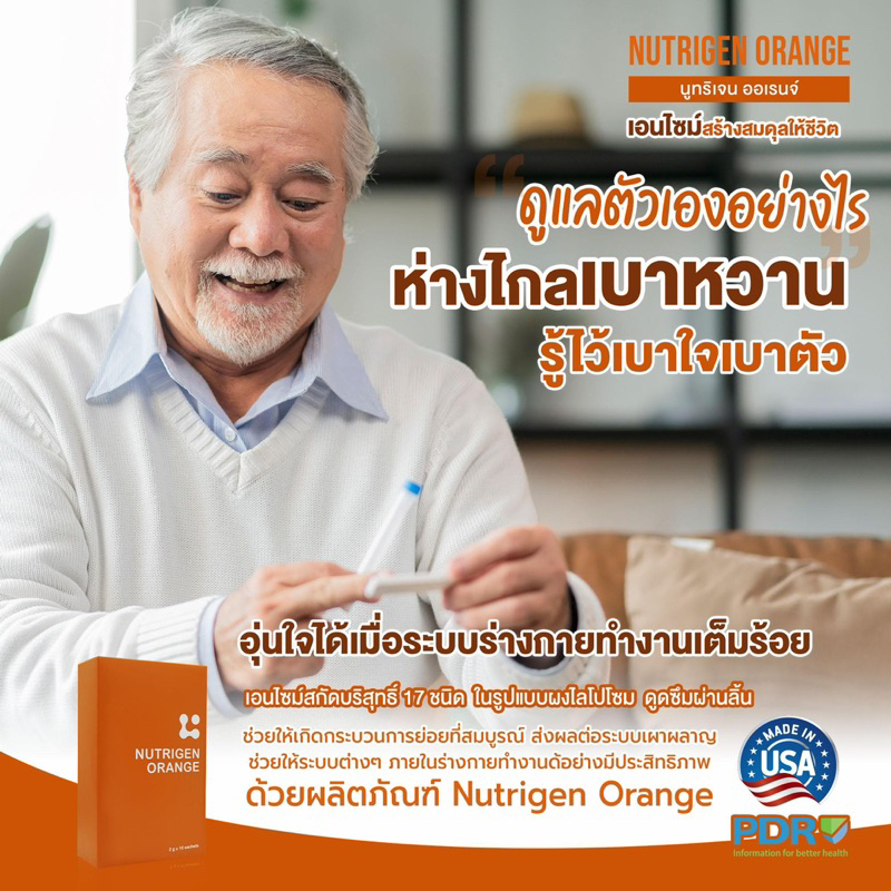 Nutrigen Orange เอนไซม์สกัดบริสุทธิ์ จาก USA ของแท้100% เซต10 กล่อง