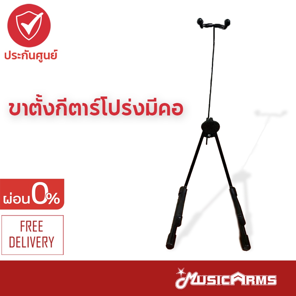 ขาตั้งกีตาร์ 2 ขา มีแกนรองรับคอกีต้าร์ Guitar Stands