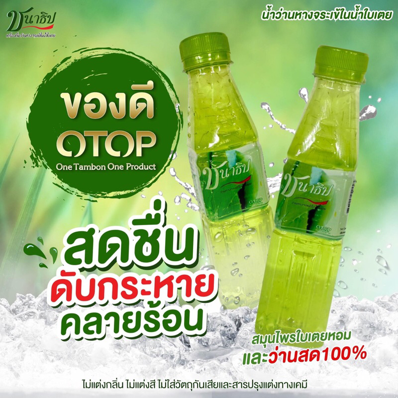 น้ำว่านหางจระเข้ รสใบเตย 250ml 12 ขวด/แพ็ค