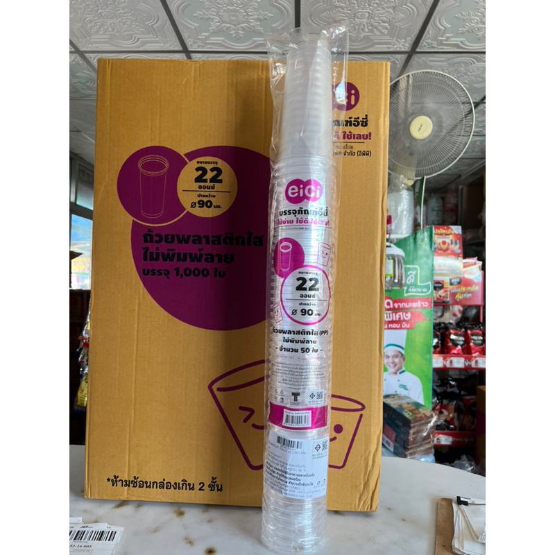 แก้ว22 ออนซ์ eici ปาก90  (ยกลัง) 1,000ใบ