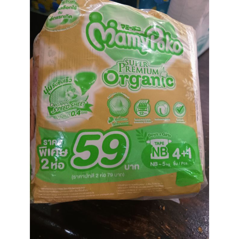 mamypoko organic แพ็ค 2