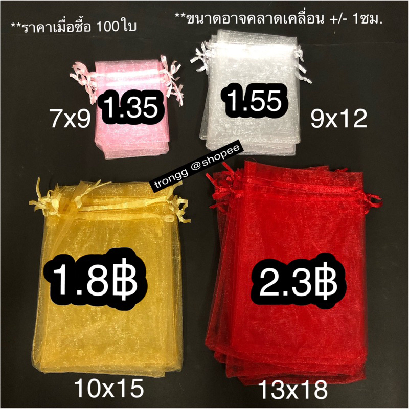 (100ใบ) ถุงผ้าไหมแก้ว ใส่ของชำร่วย