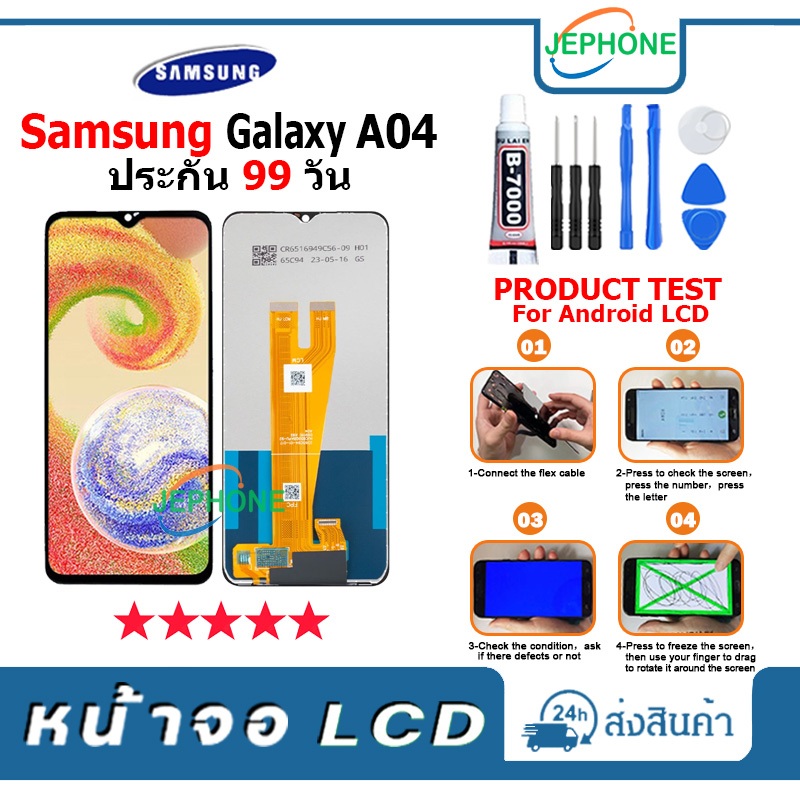 หน้าจอ LCD Samsung Galaxy A04 Display จอ+ทัช อะไหล่มือถือ อะไหล่ จอ A04/A045F ฟรีชุดไขควง