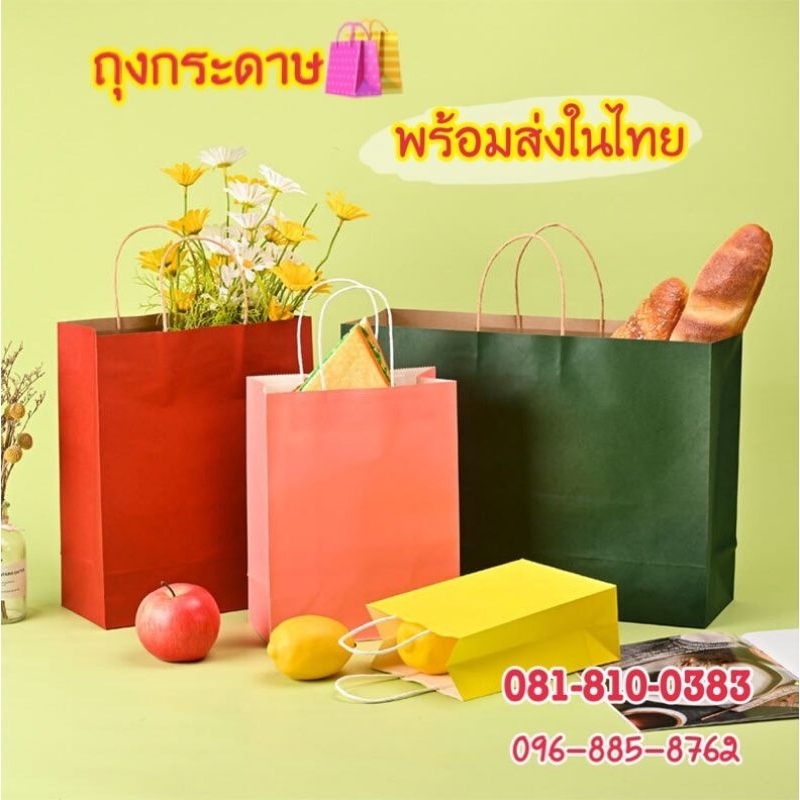 ถุงกระดาษหูเกลียว ถุงกระดาษหูหิ้ว ใส่ของ ใส่ขนม