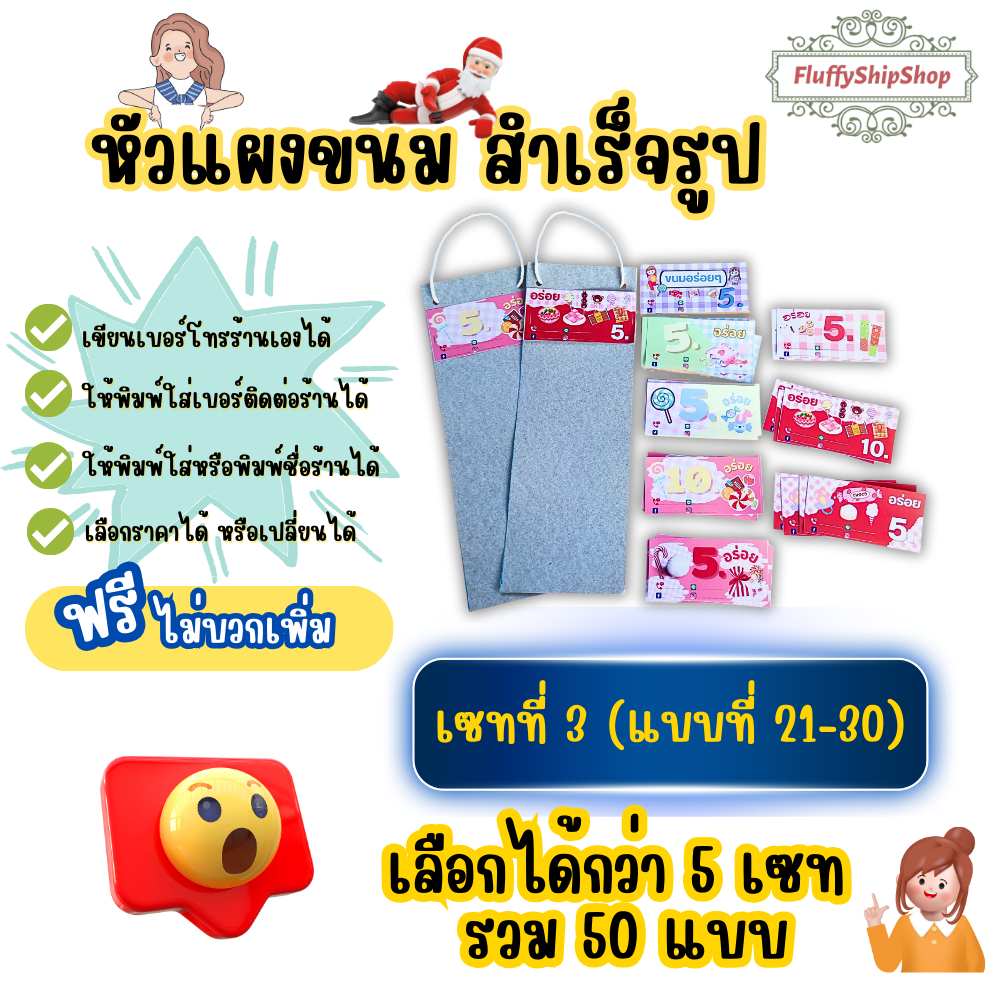 *เซทที่ 3*  หัวแผงขนมสำเร็จรูป  / ป้ายหัวแผงพร้อมใช้งาน 1แพค จำนวน 50 แผ่น #พรีออเดอร์ อ่านรายละเอียดก่อนกดสั่งซื้อ