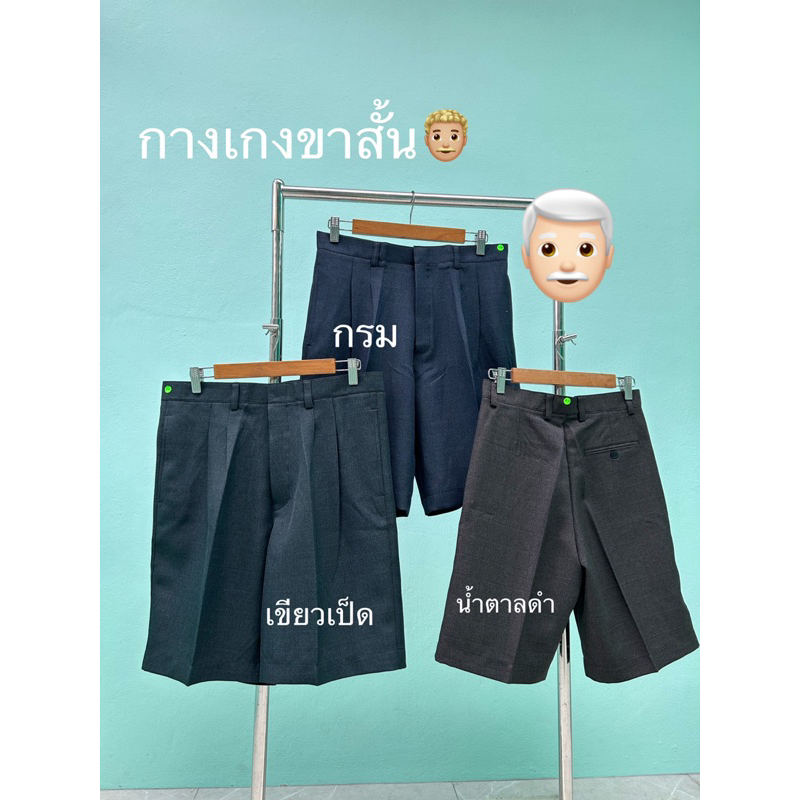 กางเกงขาสั้น 💁🏻‍♂️ผู้ชาย🩳กางเกงขาสั้นคนมีอายุ👴🏻ผ้าโพลี สก๊อต🛒สินค้าพร้อมส่ง