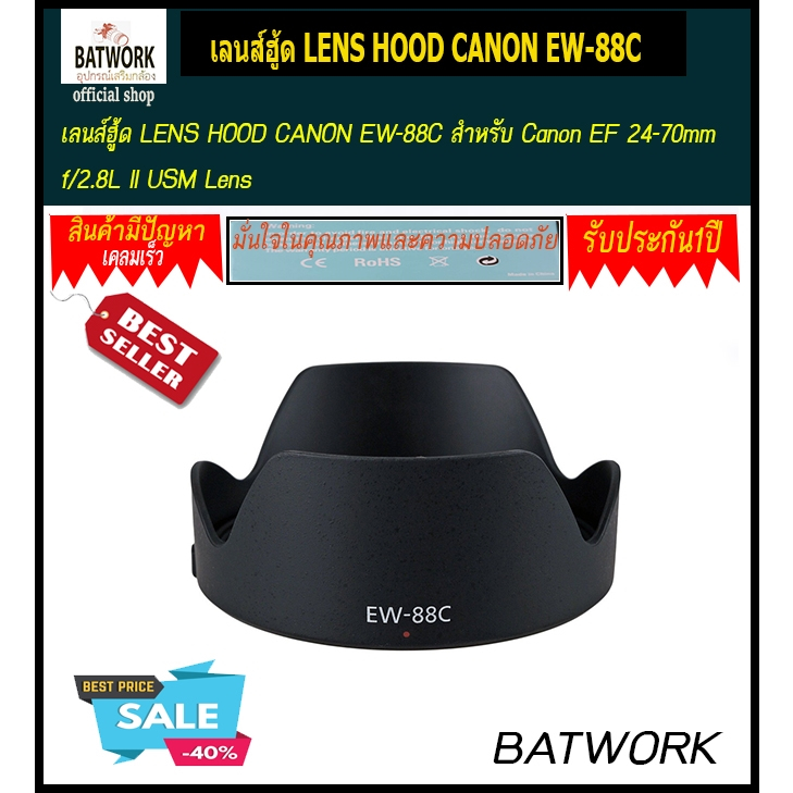 ฮู้ดเลนส์  'LENS HOOD CANON EW-88C for Canon Eos EF 24-70 f/2.8L II USM camera lens hood 82mm ew 88c