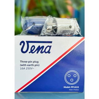 (ขายยกกล่อง) ปลั๊กตัวผู้ขากลม ตัวกลม วีน่า 3 ขากลม รุ่น PP16…