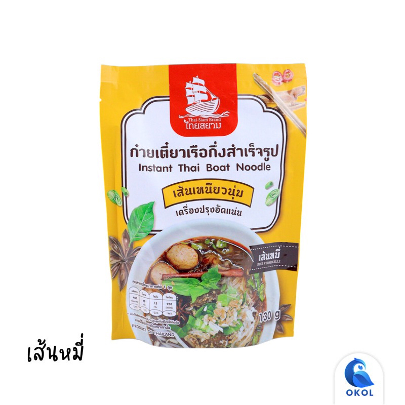 ก๋วยเตี๋ยวเรือกึ่งสำเร็จรูป ไทยสยาม เส้นหมี่ 130ก.