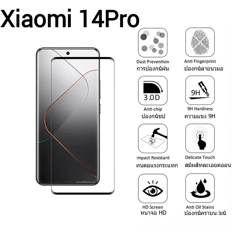 Xiaomi 14/Xiaomi 14Ultra/Xiaomi 14Pro/Mi 14Pro(พร้อมส่งในไทย)ฟิล์มกระจกเต็มจอXiaomi 14 Pro/Mi 14 Pro