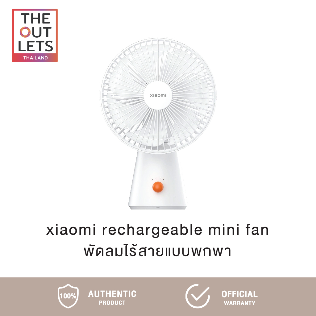 Xiaomi Mi Rechargeable Mini Fan เสียวหมี่ พัดลมพกพาชาร์จไฟได้
