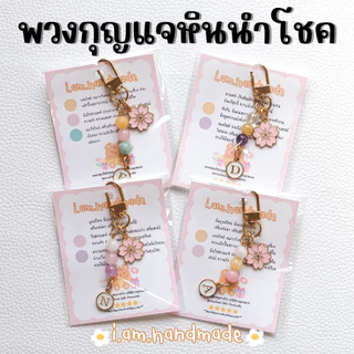 พวงกุญแจ หินมูนสโตน หินโรสควอตซ์ หินลาเวนเดอร์อเมทิสต์ หินแท้ 100% จี้ ตัวอักษร A-Z พวงกุญแจเสริมดวง ของขวัญวันเกิด