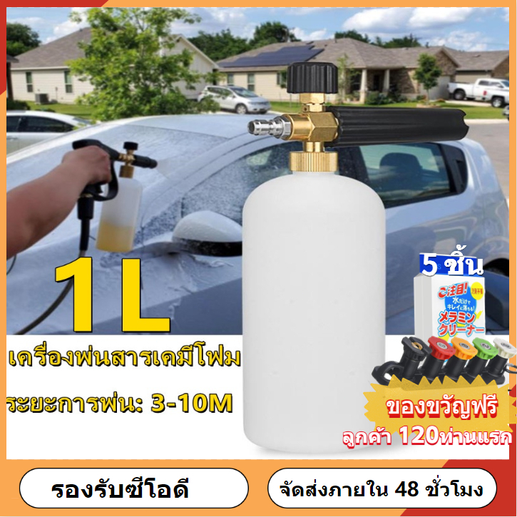 ชุดล้างรถ ถังฉีดพ่นโฟม,ขวดโฟมล้างรถ 1 ลิตร ปืนฉีดน้ำขนาด 1/4, สายล้างรถ, ชุดล้างรถสำหรับเครื่องฉีดน้ำแรงดันสูง