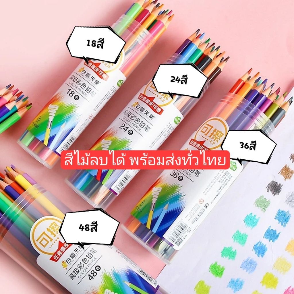 ดินสอสีไม้ลบได้✍️ สี/24สี/36สี/48สี สีสวย สีเยอะ วาดรูป แบบขวด เหมาะสำหรับเด็กนักเรียน
