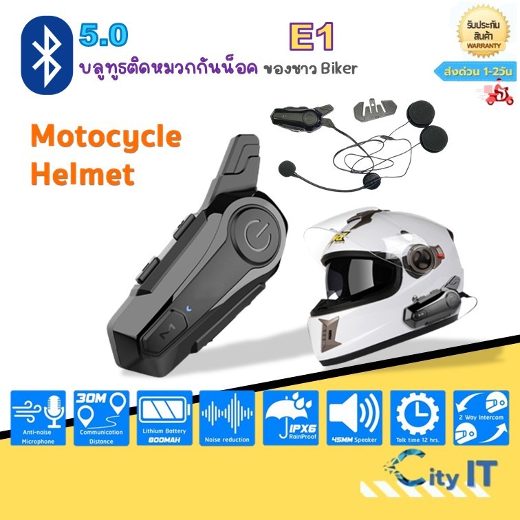 HELMET E1 บลูทูธ หมวกกันน็อค อินเตอร์คอม Bluetooth5.0+EDR บลูทู ธ หูฟังไมโครโฟนหมวกกันน็อคจักรยานหูฟังแฮนด์ฟรีลำโพงโทรคว