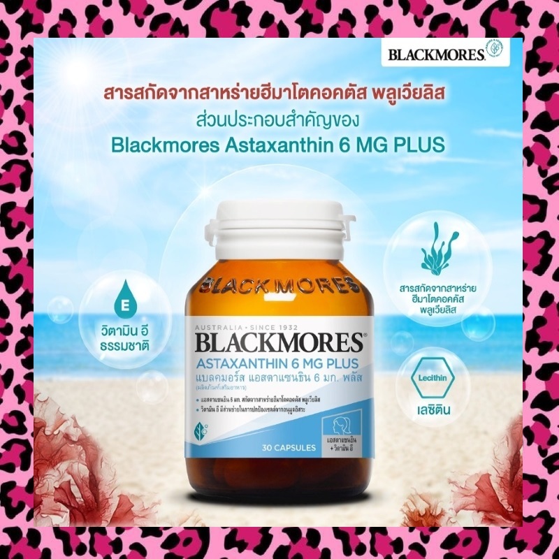 Blackmores Astaxanthin 6 MG Plus แบลคมอร์ส แอสตาแซนธิน 6 มก. พลัส