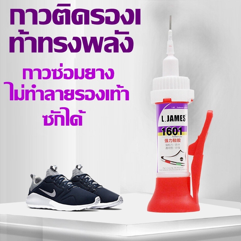 L.JAMES กาวติดรองเท้า กาวซ่อมรองเท้า 30 วินาที แข็งตัวเร็ว  กาวรองเท้าเรซิน PU โปร่งใส แข็งตัวเร็ว
