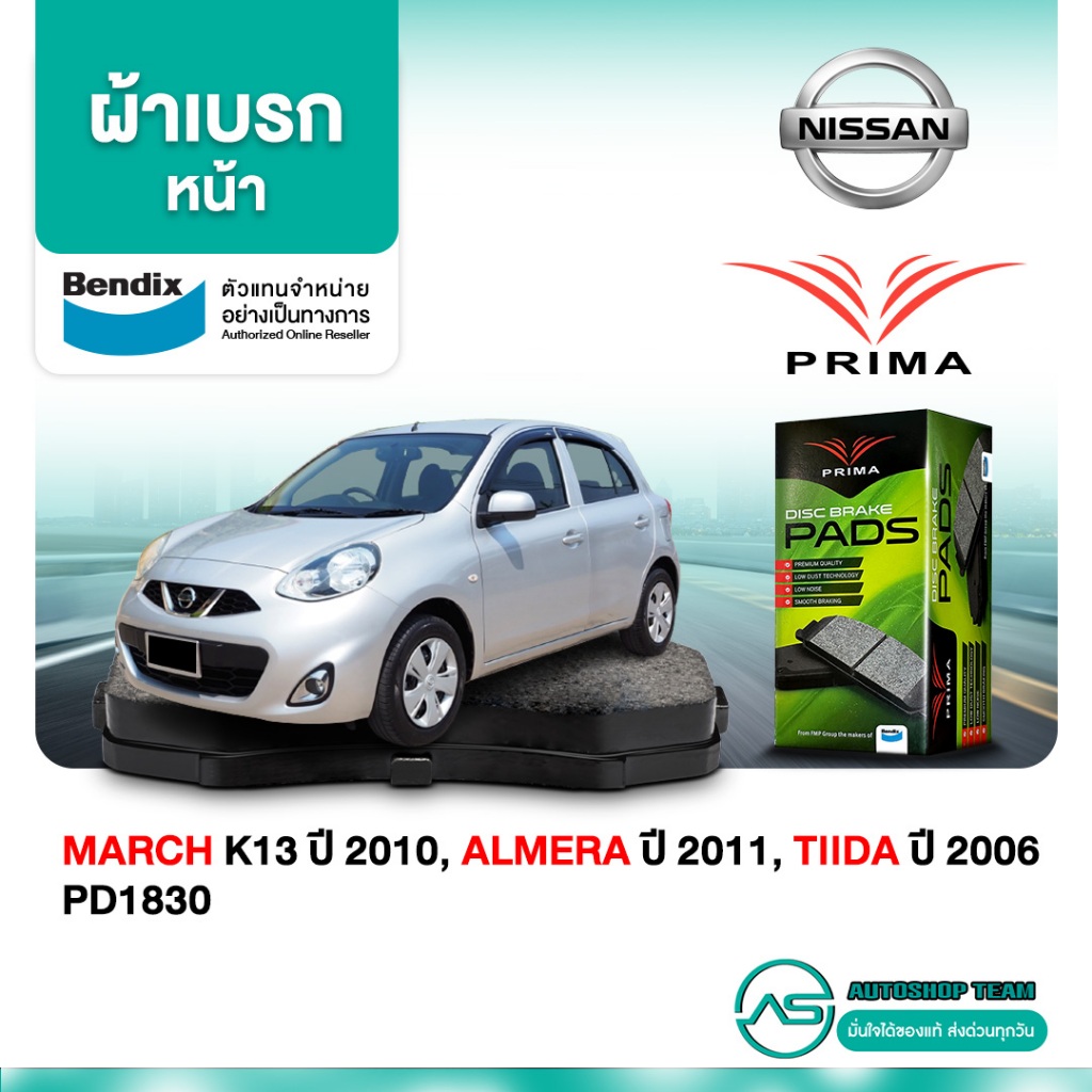 ผ้าเบรคหน้า NISSAN MARCH K13 /10- ALMERA 1.2/11-18 TIIDA /06- NOTE 1.2L (E,V, VL) (E12) PD1830