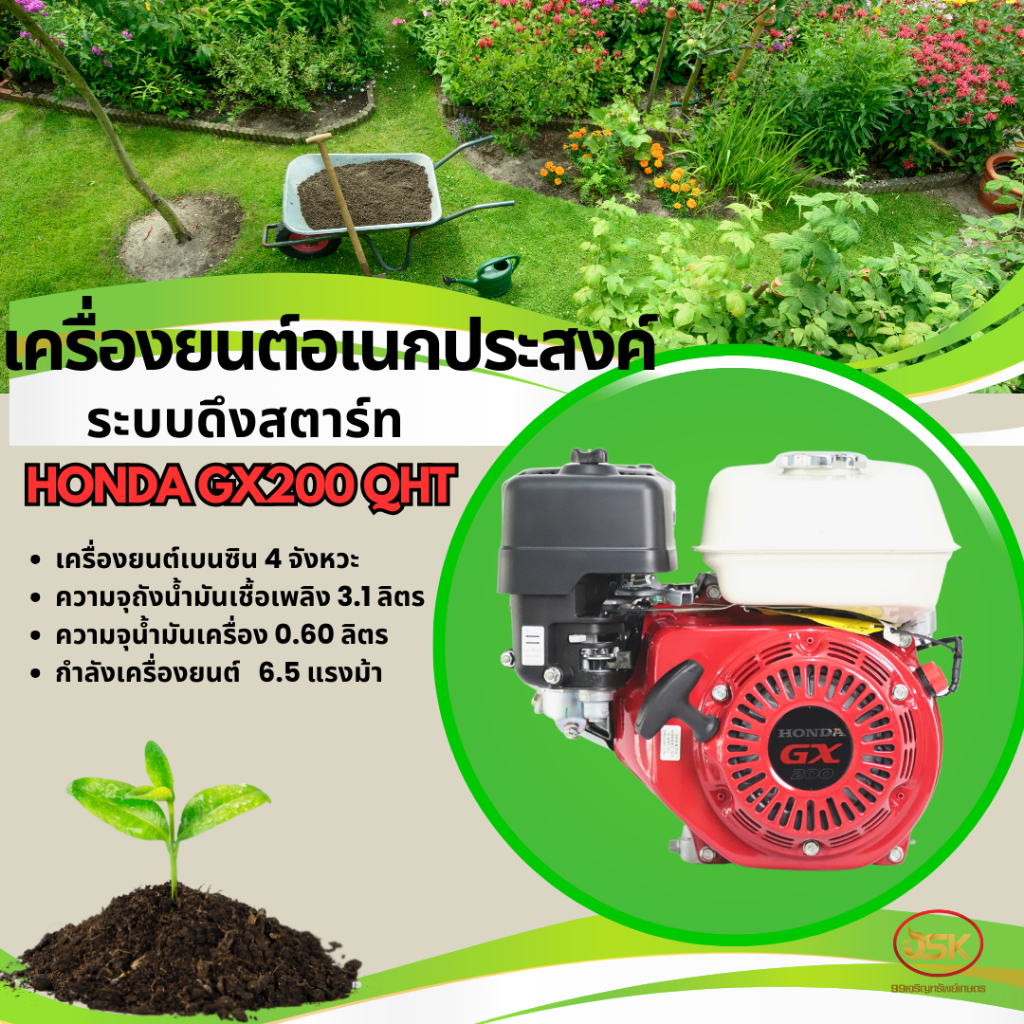 เครื่องยนต์HONDA GX200T2 QHT ดึงสตาร์ท
