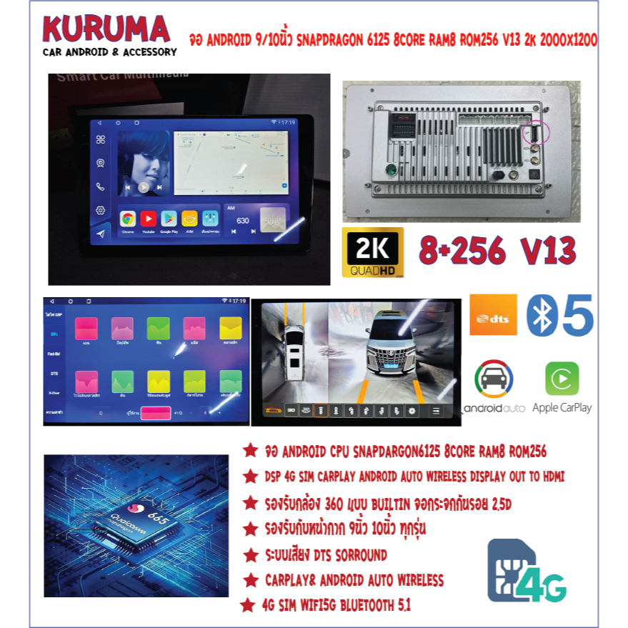 จอ android Kuruma 9-10นิ้ว snapdragon 8core ram8 rom256 2k 2000*1200 dts 4g sim carplay display out