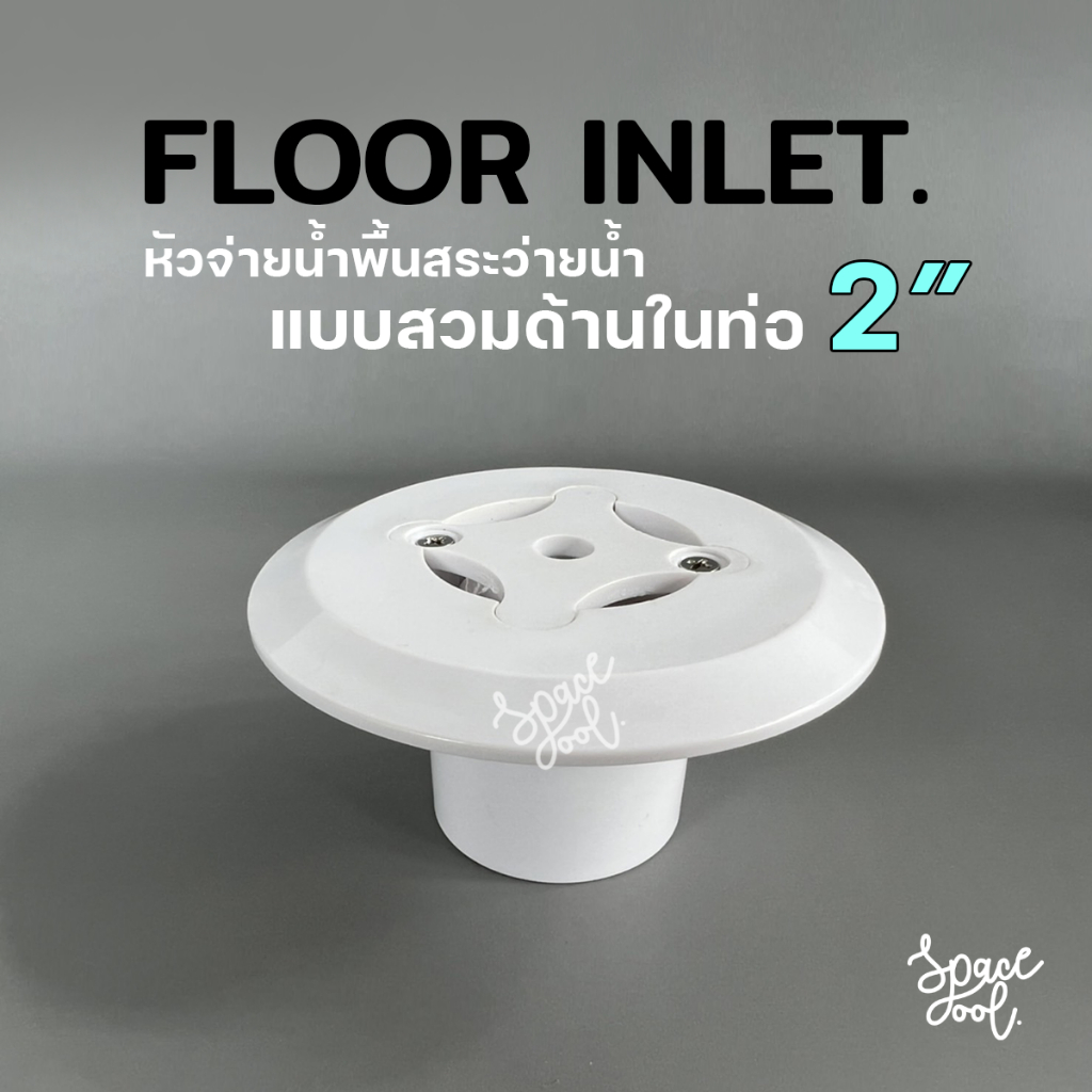 Pool Floor inlet ABS Size 50 mm. หัวจ่ายน้ำพื้นสระว่ายน้ำ แบบสวมในท่อ 2 นิ้ว แบบหนา (Class 13.5)