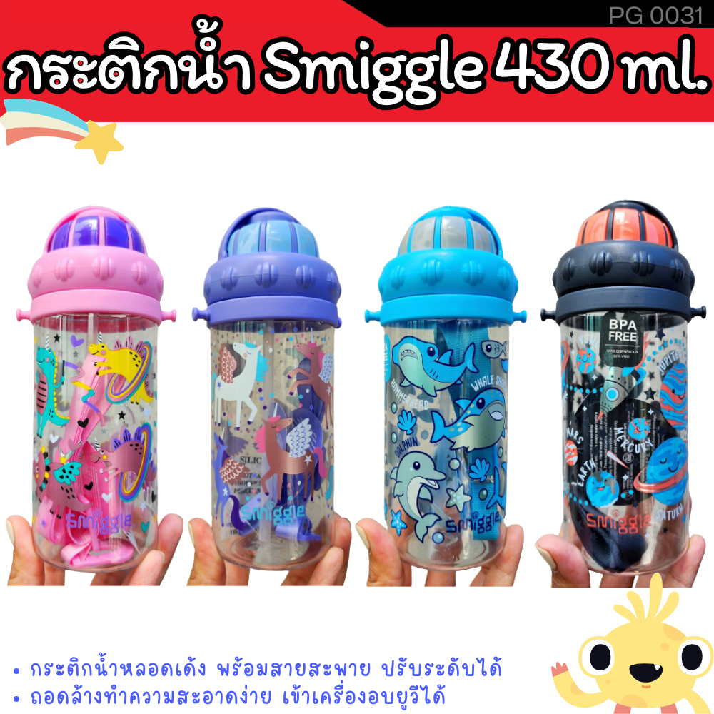 ขวดน้ำ Smiggle 430 ml.พร้อมหลอดดูด BPA ปลอดภัย Smiggle Up &amp; Down Teeny Tiny Plastic Drink Bottle With Strap ของขวัญ Gift