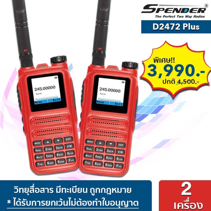 SPENDER วิทยุสื่อสาร รุ่น D2472 Plus  แพ็คคู่ สุดคุ้ม เครื่องมีทะเบียน ถูกกฎหมาย รับประกันสินค้า 2 ป