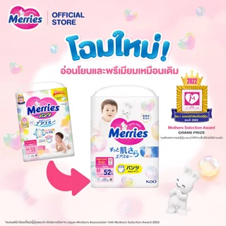 [ยกลัง] Merries Pants Super Jumbo M 52x3 pcs. ผ้าอ้อมเด็กเมอร์รี่ส์ชนิดกางเกง ไซส์ M 52x3 ชิ้น