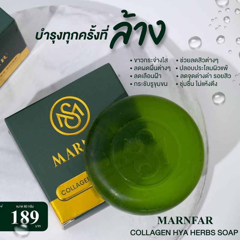 สบู่คอลลาเจนสมุนไพรม่านฟ้า