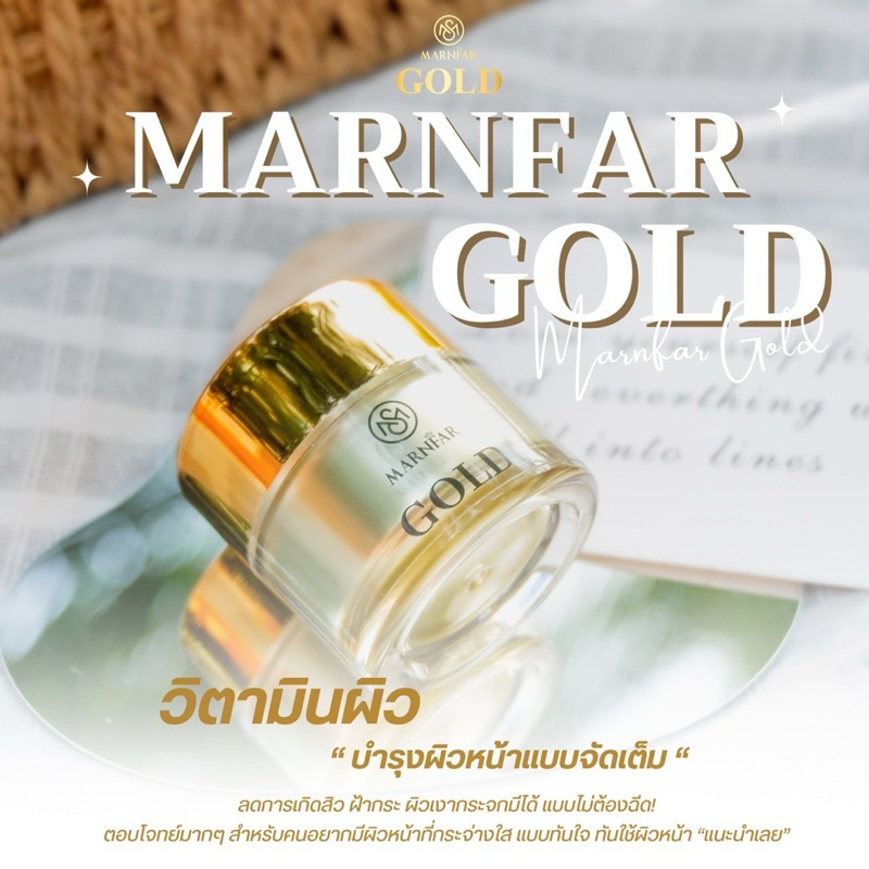 ม่านฟ้าโกลด์ (เหมาะกับคนผิวมัน เป็นสิว)