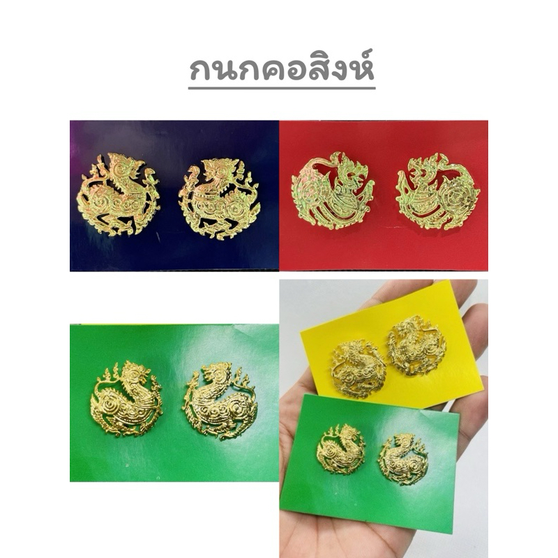 กนกคอสิงห์ แบบลายไทย-แบบก้นหอย
