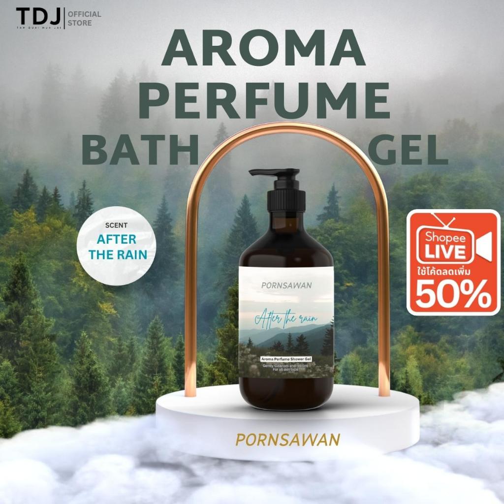 เจลอาบน้ำกลิ่นหลังฝนตก: สัมผัสสปาผ่อนคลาย บำรุงผิวหอมนาน