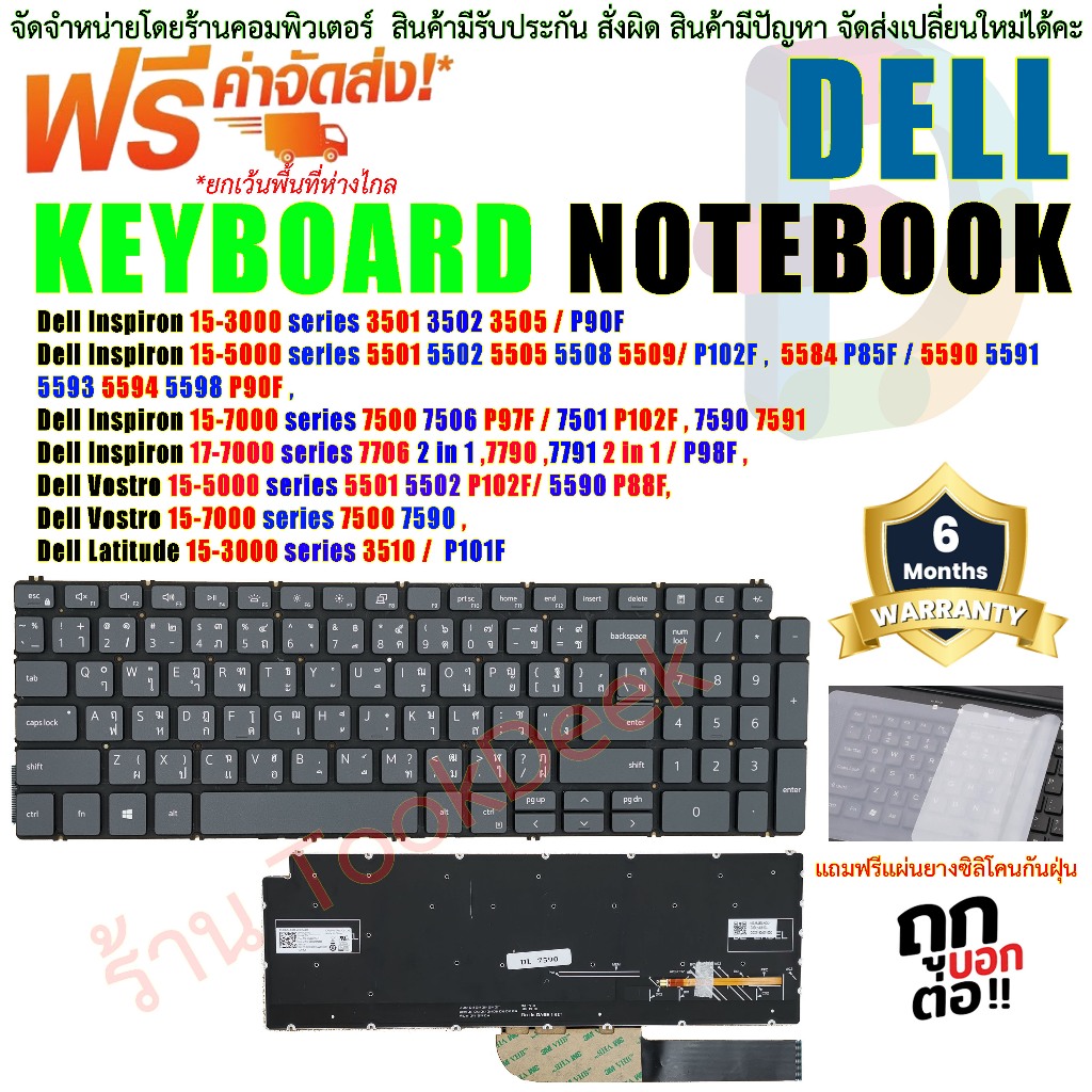 KEYBOARD คีย์บอร์ด DELL Inspiron 5584 5590 5593 5594 5598 7590 7591 7791 inspiron 15 3501 3502 3505 5501 5502 5508 5584