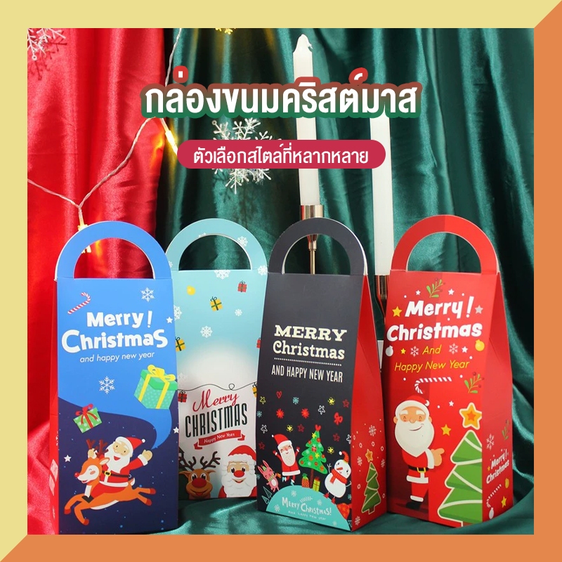 diy.baking กล่องบรรจุภัณฑ์ขนมคริสต์มาส, กล่องของขวัญ, กระเป๋าเดินทางช็อคโกแลต, ขนมตังเม, กล่องขนม