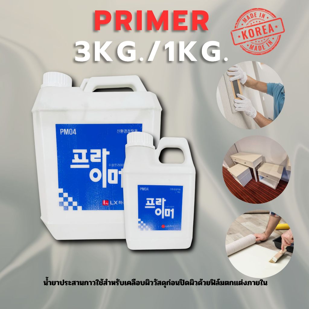 ZEITGEBER Primer 1 Kgs และ 3 Kgs น้ำยาประสานกาวสำหรับเคลือบผิวเฟอร์นิเจอร์ก่อนติดตั้ง