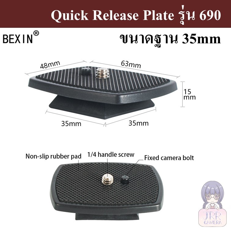 QUICK RELEASE PLATE รุ่น 690 ( Plate สำหรับขาตั้งกล้อง รุ่น 690 ) by JRR