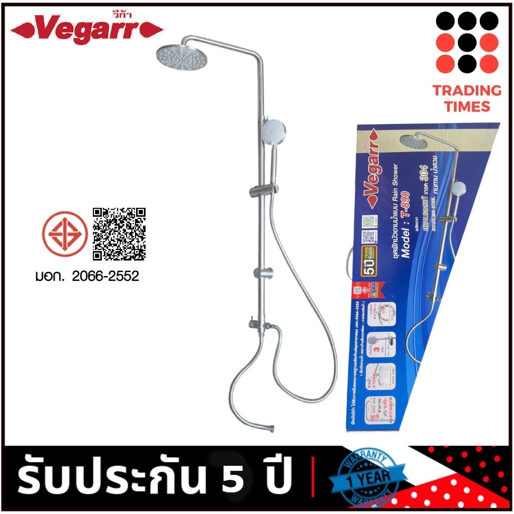 ฝักบัวอาบน้ำ 3 ระบบ Rain shower เรนชาวเวอร์ VEGARR T-890 สเตนเลส 304 ทุกชิ้นยกเว้นหน้าฝักบัวเล็ก ***แถมฟรีวาล์วฝักบัว