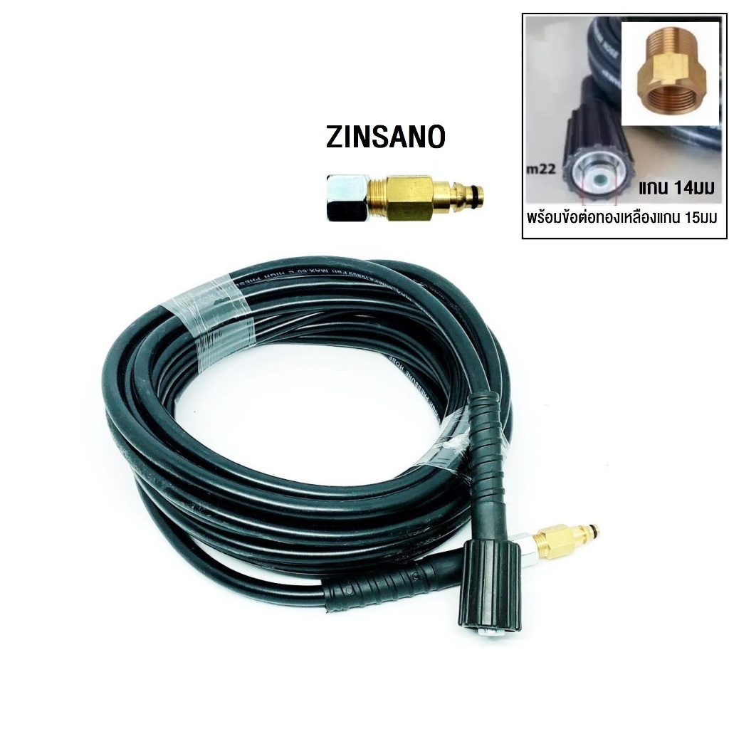 สายอัดฉีดน้ำแรงดันสูง M22 400 bar ยาว 10 เมตร + ข้อต่อสายฉีดน้ำ M14*1.5 สำหรับ Zinsano+อะแดปเตอร์เคร