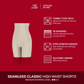 UP&UNDER: กางเกงเก็บหน้าท้อง รุ่น Seamless Classic ทรง High Waist Shorts เก็บพุง เอวสูง เรียบเนียน