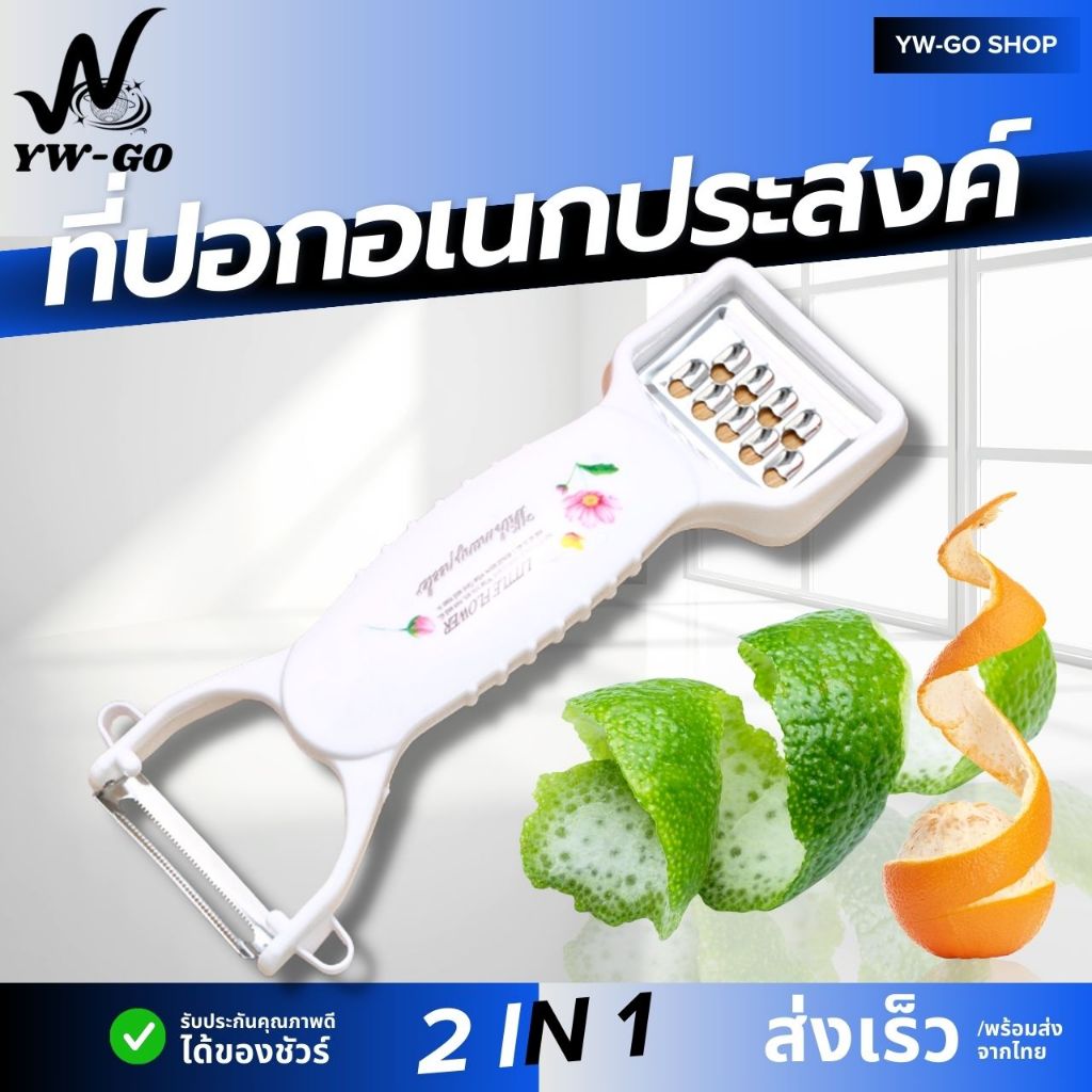 เครื่องปอกผลไม้ 2 in 1 ผักมะละกอ เครื่องหั่นฝอย(พร้อมส่งค่ะ)AG47