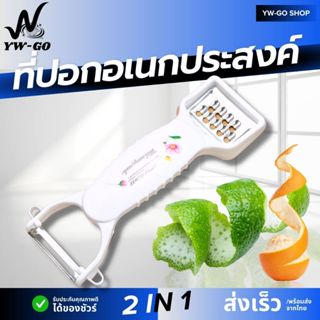 เครื่องปอกผลไม้ 2 in 1 ผักมะละกอ เครื่องหั่นฝอย(พร้อมส่งค่ะ)…