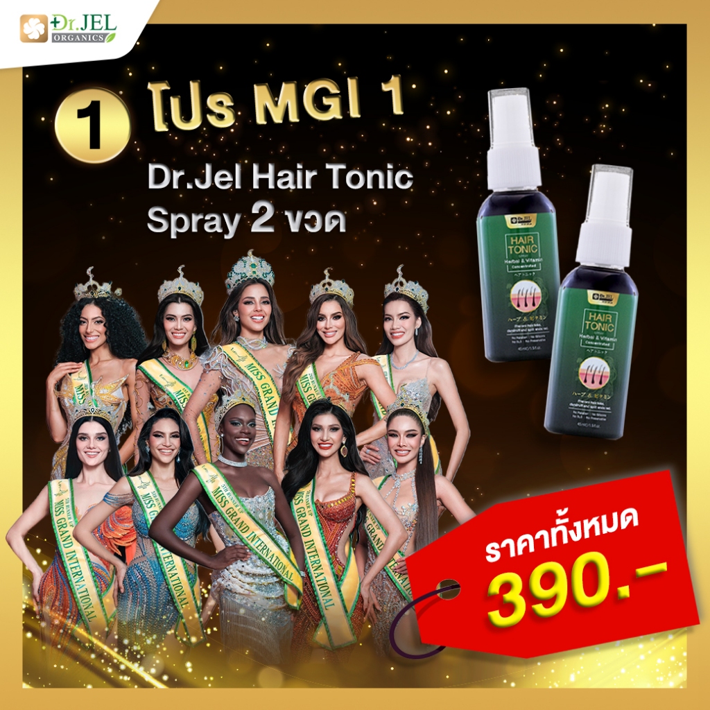[ฺ2 ขวด] สเปรย์ปลูกผม ลดผมร่วง ผมบาง Dr.Jel Hair Tonic Spray 45 ml.