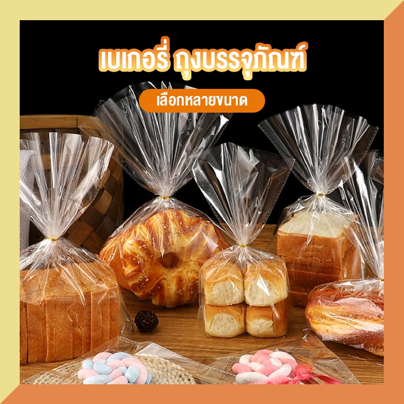 ขนมปังปิ้ง, ขนมปัง, ถุงบรรจุภัณฑ์, ผลไม้อบแห้ง, ขนมขบเคี้ยว, ถุงแบน BOPP, อาหาร, บรรจุภัณฑ์พลาสติก, เจาะ กระเป๋าใส