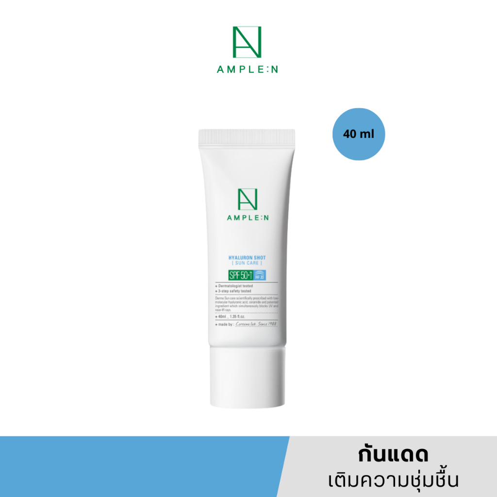 [แท้/สคบ.ไทย] AMPLE:N Hyaluron Shot Sun Care SPF50+ PA++++ 40ml กันแดด ผิวชุ่มชื้น