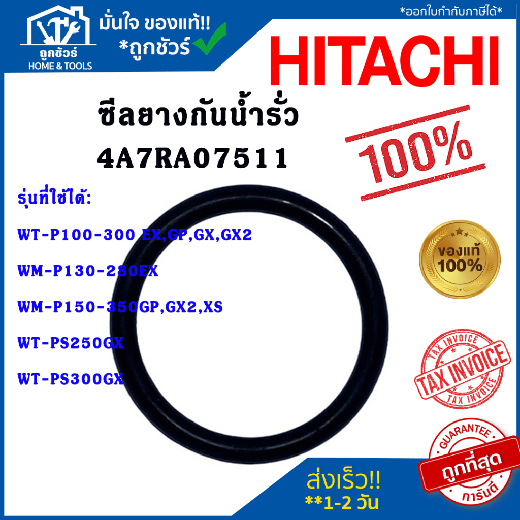 Hitachi Pn.4A7RA0751 แหวนยางกันรั่ว ท่อส่งน้ำ ปั๊มน้ำ ฮิตาชิ  ซีลยางกันน้ำรั่วแหวนยางรองเรือนปั๊ม  อ