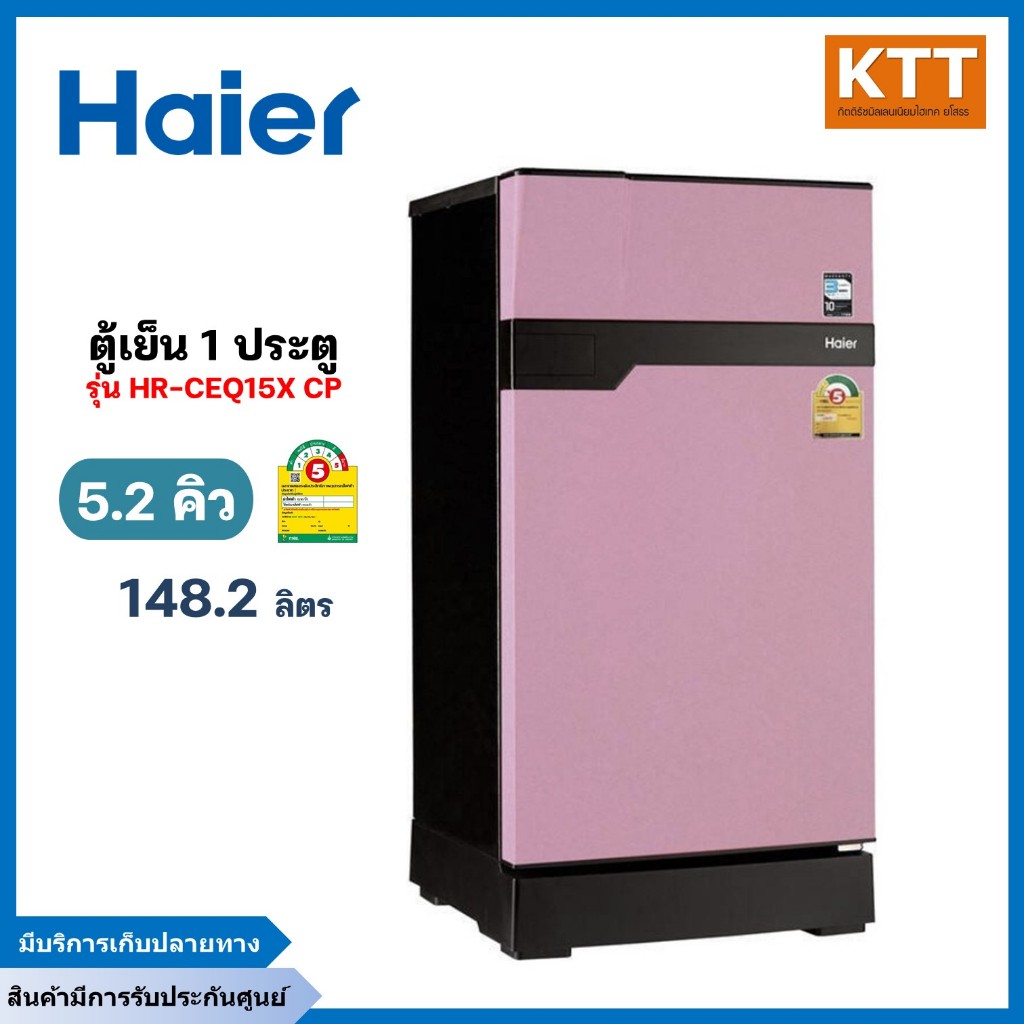 Haier  ตู้เย็น 1 ประตู Museseries ขนาด 5.2 คิว รุ่น HR-CEQ15X