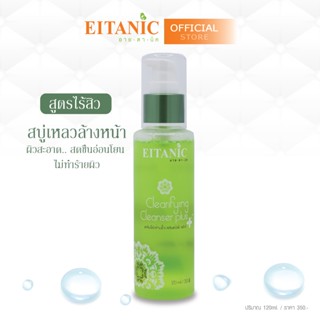 อายตานิค เคลียริฟายอิ้งคลีนเซอร์  /สบู่เหลวล้างหน้า/ ลดสิว