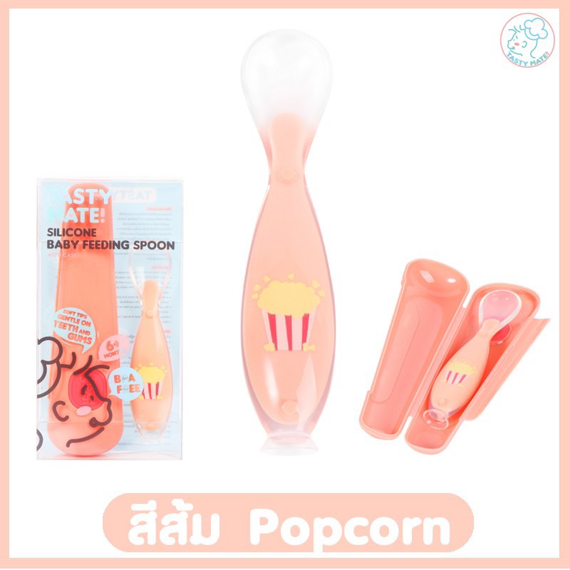 ช้อนซิลิโคน tasty mate สีส้มสำหรับเด็กฝึกทานอาหารเอง