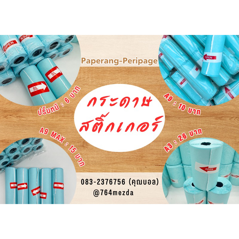 ‼️พร้อมส่ง‼️Paperang Peripage ราคาส่ง