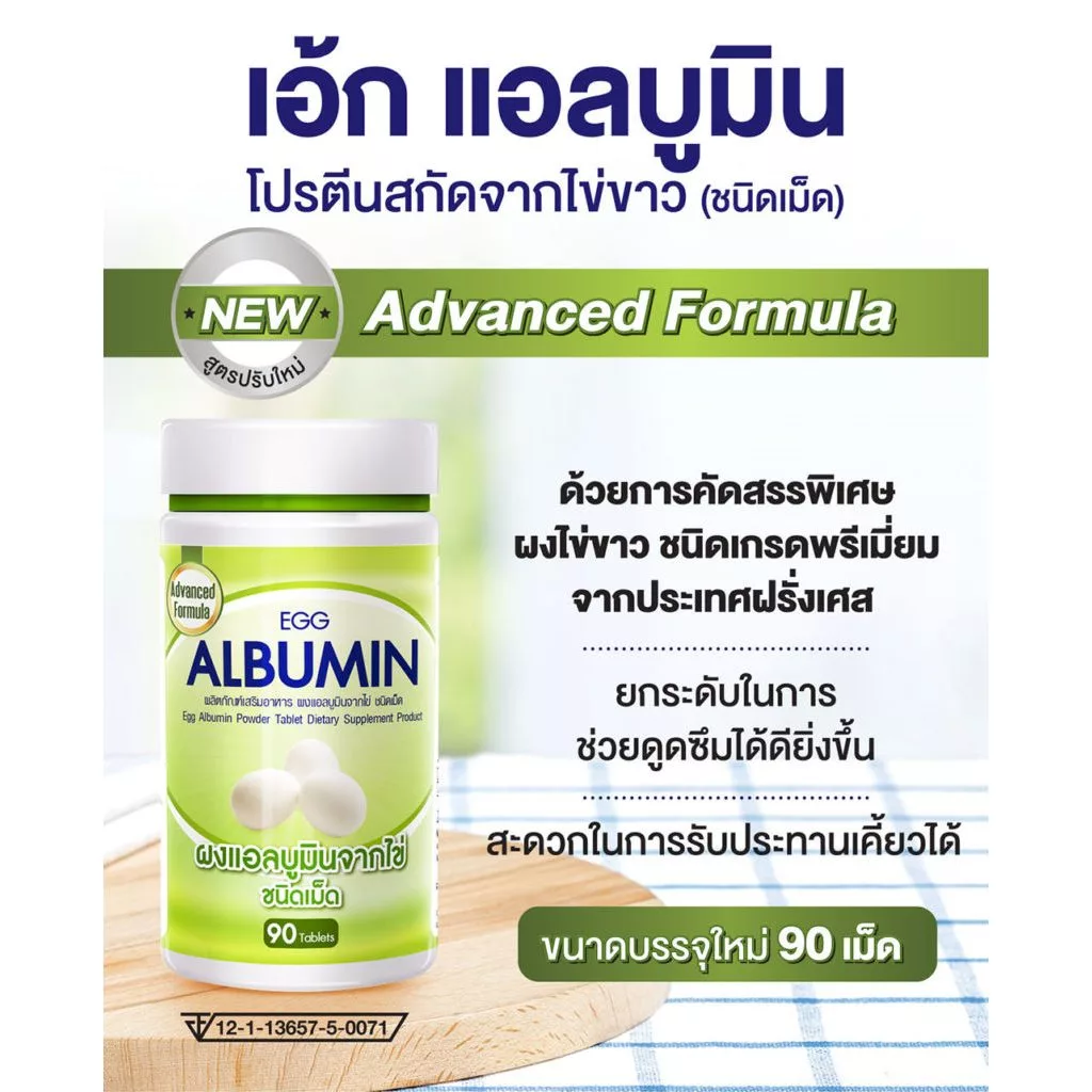 Egg Albumin อัลบูมินไข่ขาว 90 เม็ด / ผง 400g / ซอง โปรตีนสูง thumbnail 4